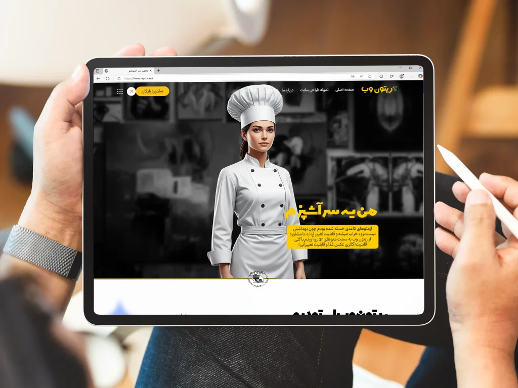 نمونه طراحی سایت حرفه‌ای و واکنش‌گرا توسط ریتون وب