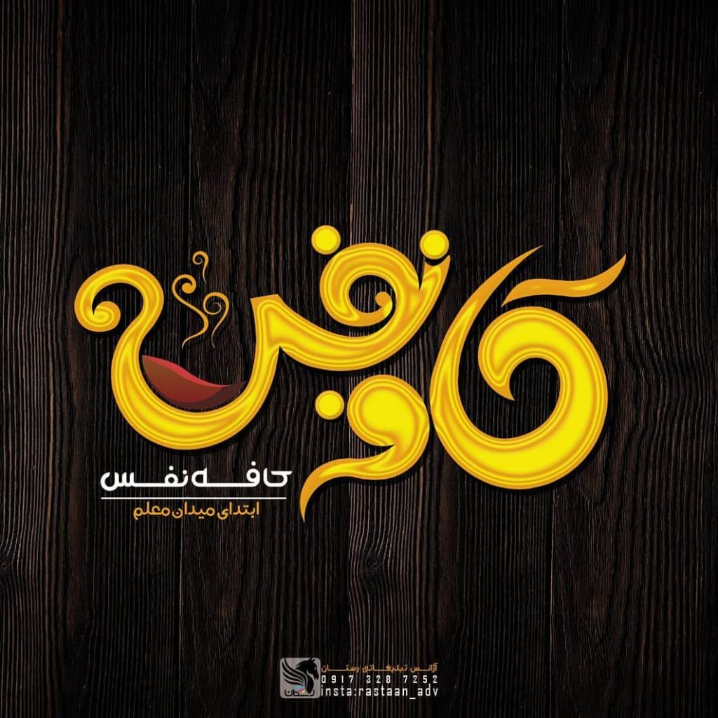 نمونه طراحی لوگو خلاقانه و حرفه‌ای با سبک مدرن توسط ریتون وب