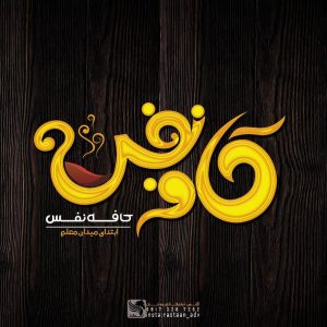 نمونه طراحی لوگو خلاقانه و حرفهای با سبک مدرن توسط ریتون وب