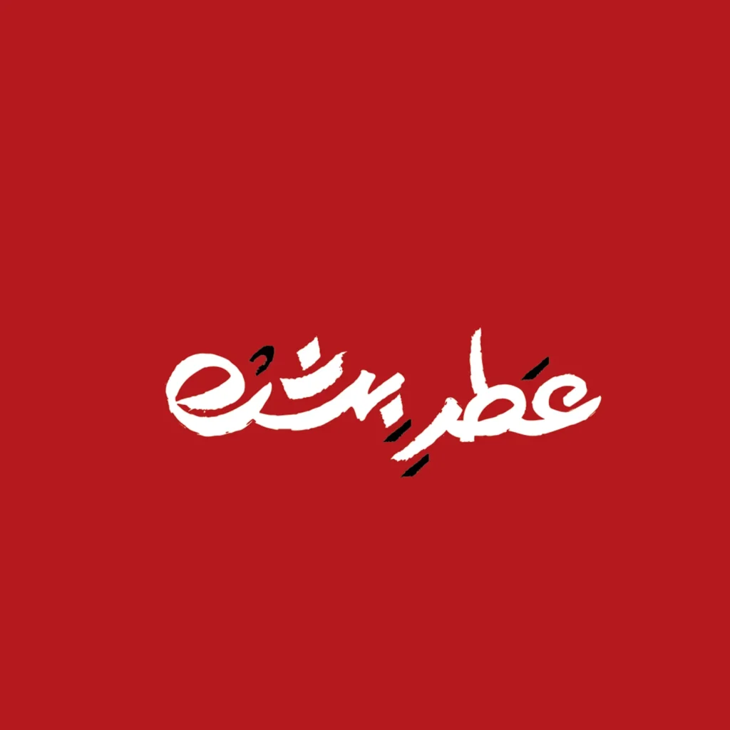 طراحی لوگو عطر بهشت با سبک لوکس و مدرن
