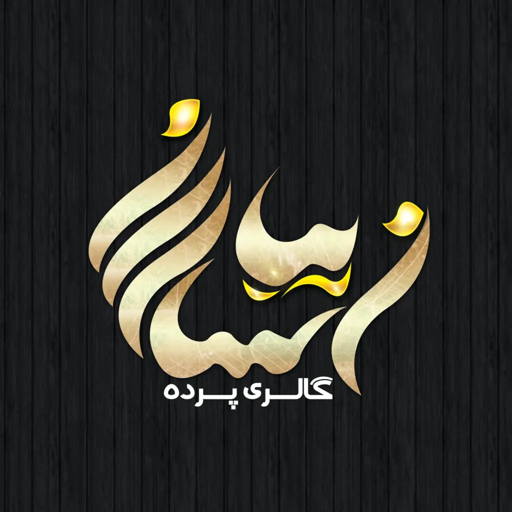 لوگوی گالری پرده زیبا سازان؛ طراحی حرفه‌ای توسط ریتون وب استودیو