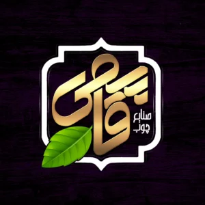 طراحی لوگو حرفه‌ای صنایع چوب قاسمی