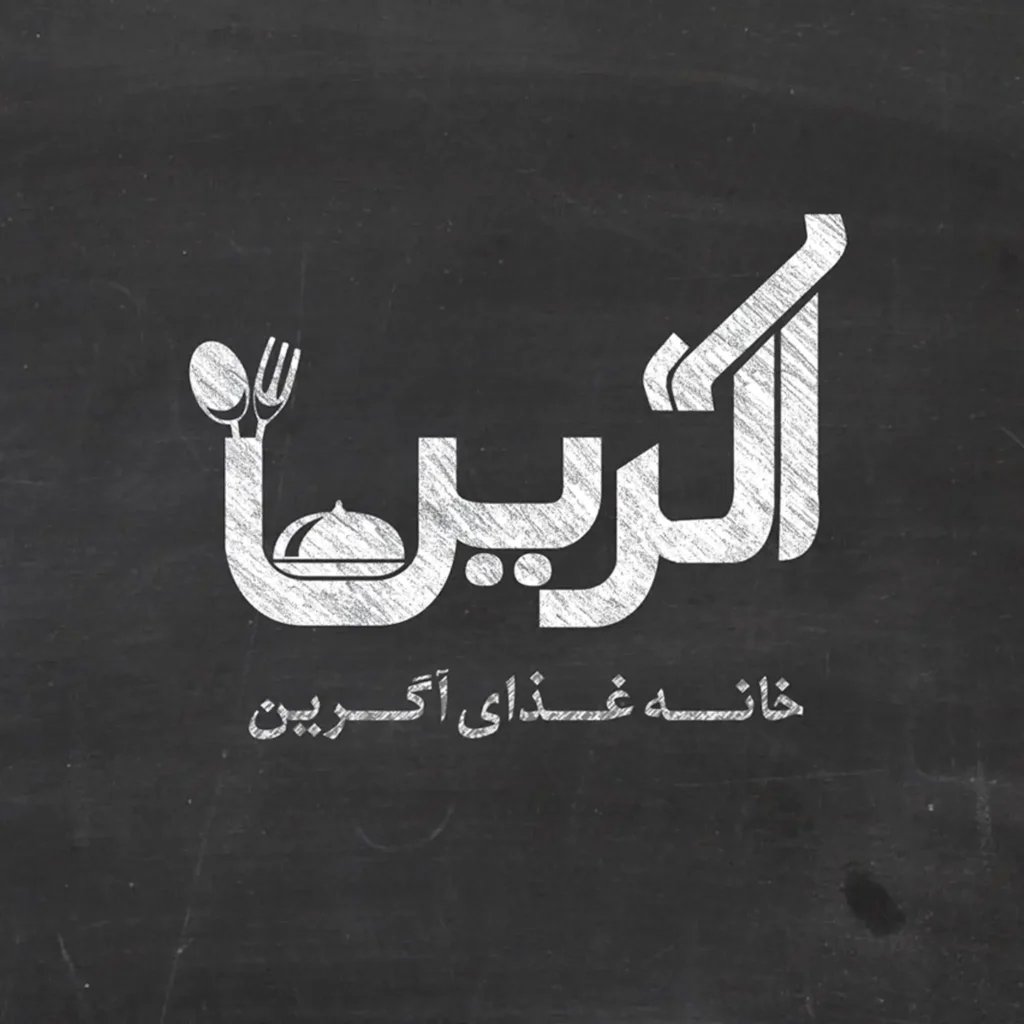 طرح برند کترینگ اگرین؛ طراحی حرفه‌ای و سئو محور توسط ریتون وب استودیو