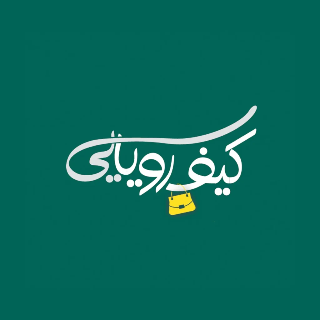 طراحی لوگو کیف رویایی توسط ریتون وب استودیو با سبک مدرن و حرفه‌ای برای برند مد و فشن